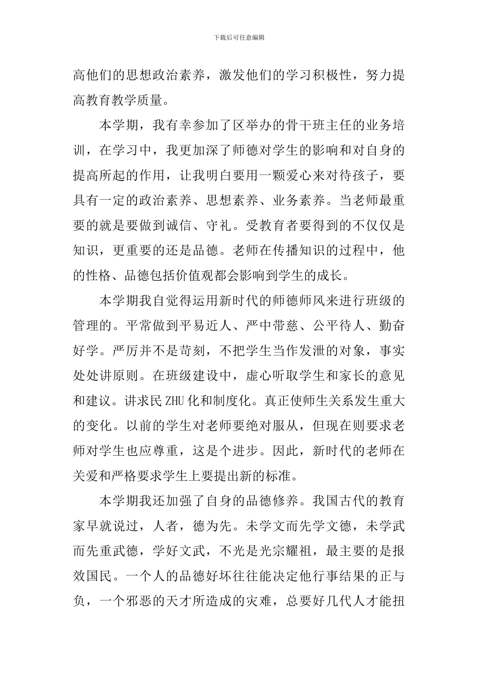 教师的个人师德师风自我鉴定范文_第2页