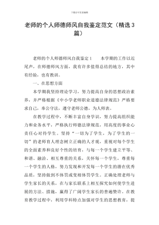 教师的个人师德师风自我鉴定范文