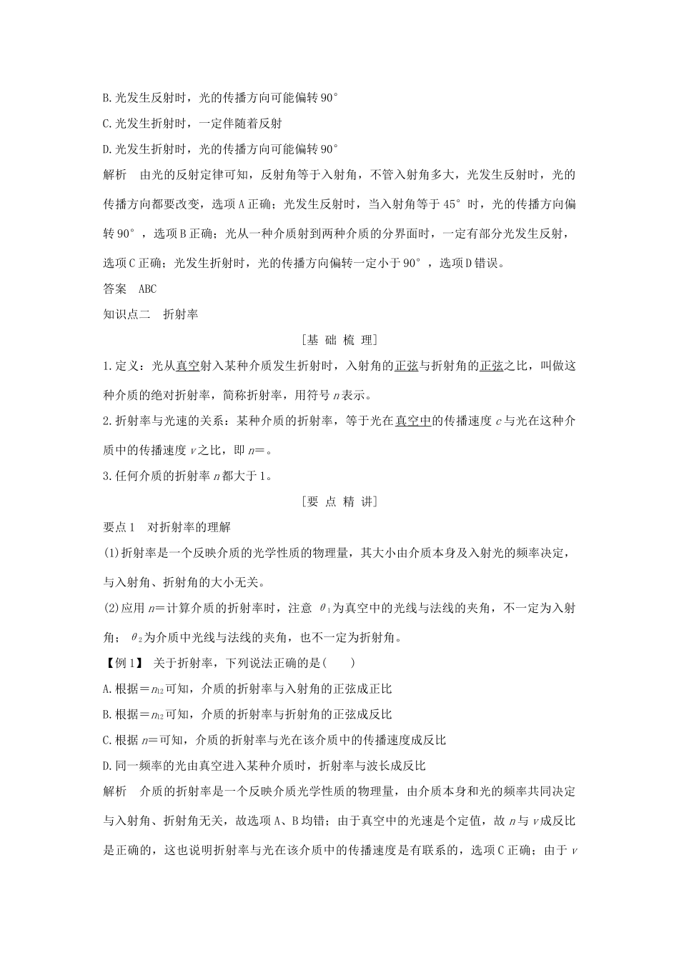 高中物理 第十三章 光 第1课时 光的反射和折射学案 新人教版选修3-4-新人教版高二选修3-4物理学案_第2页