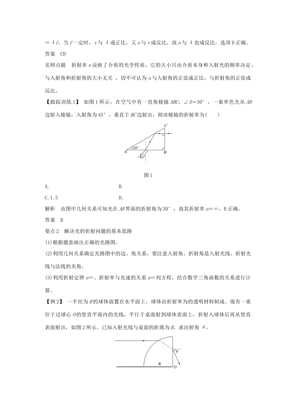 高中物理 第十三章 光 第1课时 光的反射和折射学案 新人教版选修3-4-新人教版高二选修3-4物理学案_第3页
