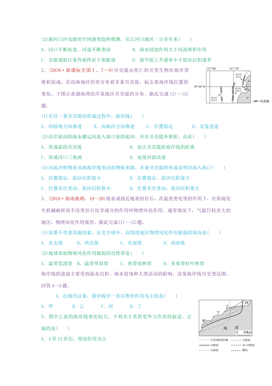 高考地理第一轮复习 专题4 微专题十六 地形（地质）之外力作用与地表形态思维导图学案-人教版高三全册地理学案_第2页