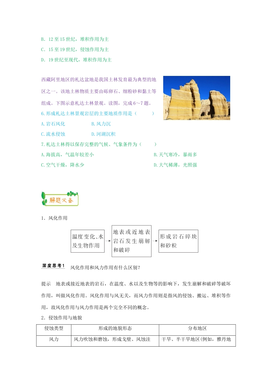 高考地理第一轮复习 专题4 微专题十六 地形（地质）之外力作用与地表形态思维导图学案-人教版高三全册地理学案_第3页