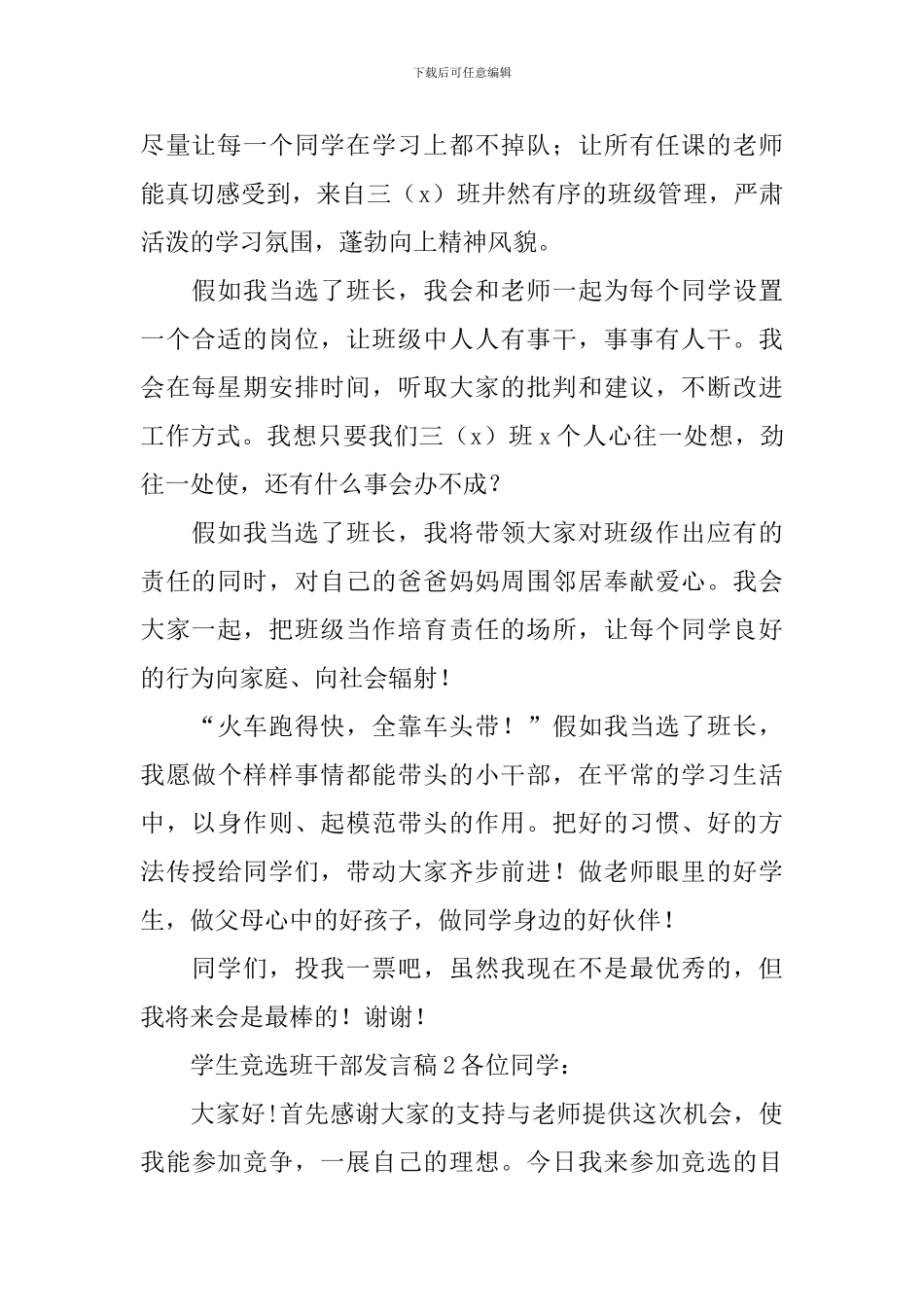 学生竞选班干部发言稿_第2页
