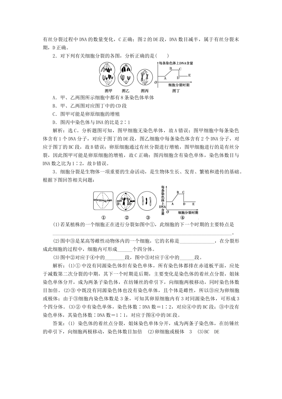 高中生物 第二章 减数分裂和有性生殖 微专题讲坛（1）——细胞分裂中每条染色体上DNA含量变化学案 苏教版必修2-苏教版高一必修2生物学案_第2页