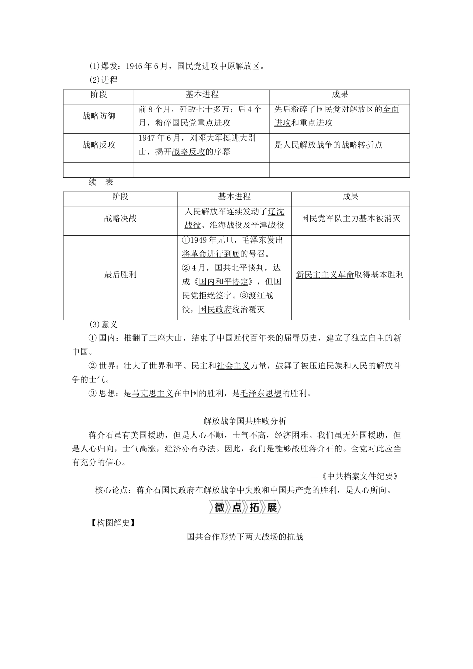 （选考）新高考历史一轮复习 第二单元 列强侵华与近代中国的民主革命 第8讲 新民主主义革命（二）学案 新人教版-新人教版高三全册历史学案_第2页