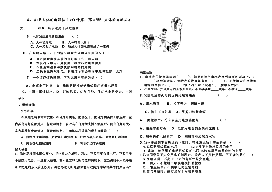 八物理年级欧姆定律及安全用电的导学案人教版_第2页