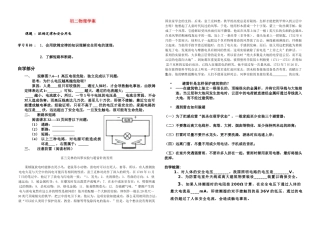 八物理年级欧姆定律及安全用电的导学案人教版