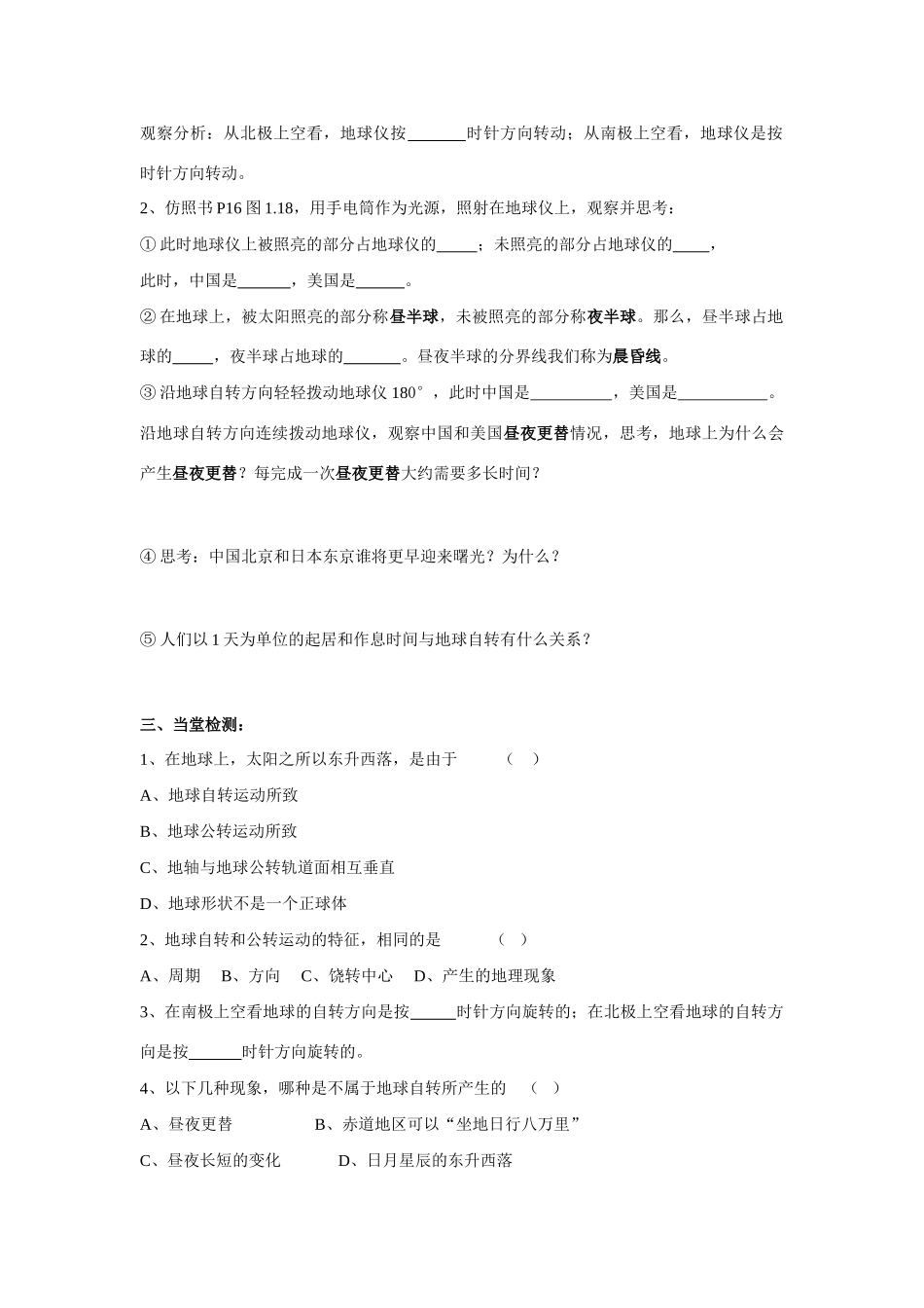 七年级地理上册 第一章第三节地球的运动（第一课时）导学案 人教新课标版_第2页