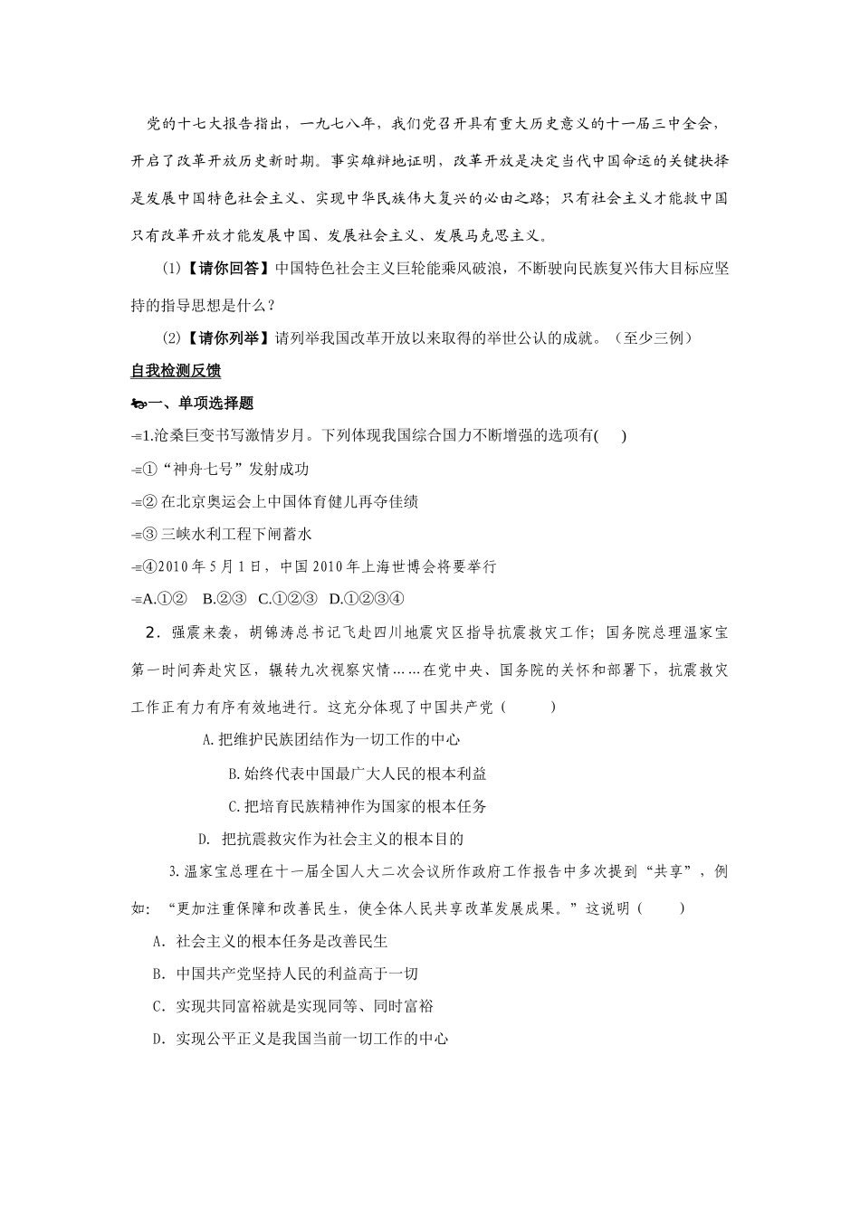 九年级思想品德 第二单元 第三课 腾飞的东方巨龙学案 鲁教版_第2页