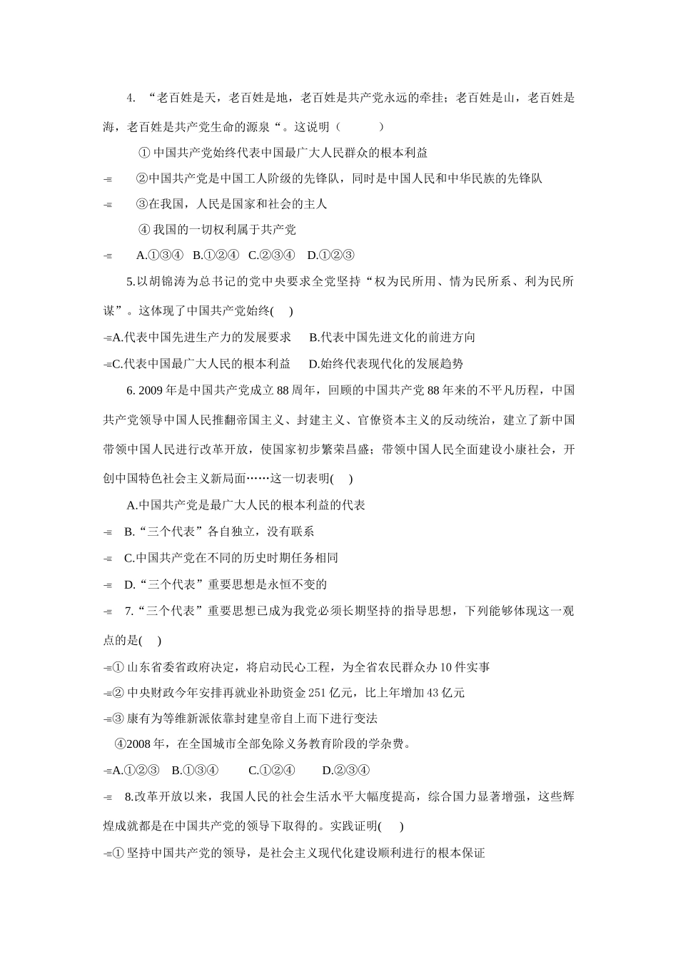 九年级思想品德 第二单元 第三课 腾飞的东方巨龙学案 鲁教版_第3页