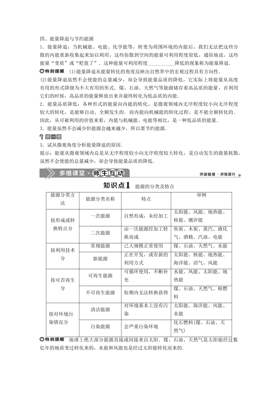 高中物理 第三章 热力学基础 第五节 能源与可持续发展 第六节 研究性学习——能源的开发利用与环境保护学案 粤教版选修3-3-粤教版高中选修3-3物理学案_第2页