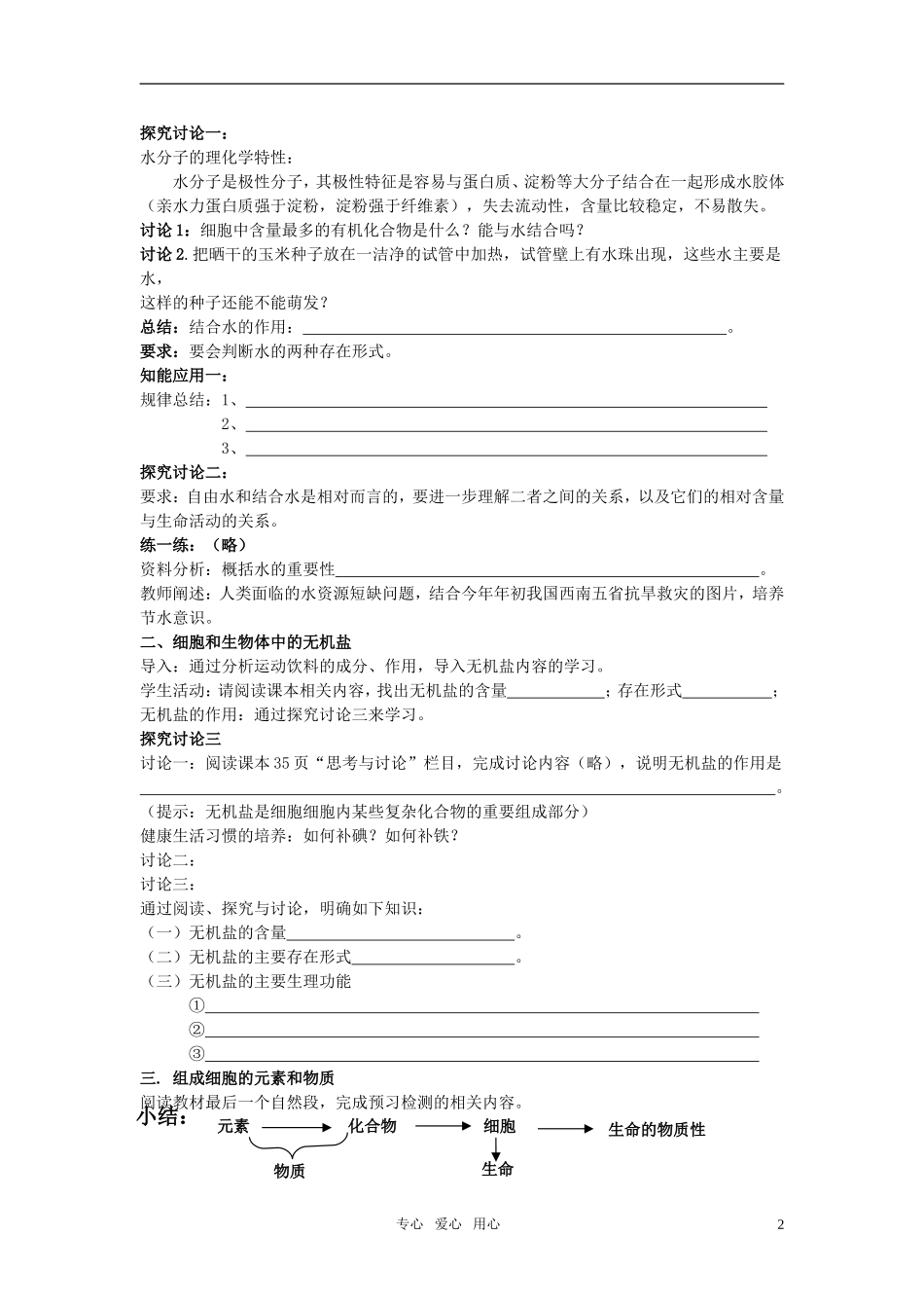 高中生物 细胞中的无机物教学案 新人教版必修1_第2页