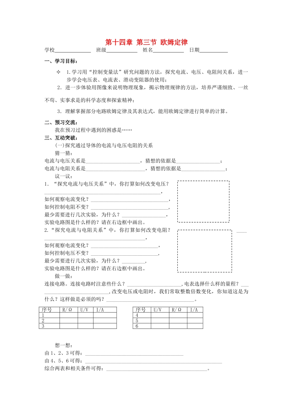 江苏省高邮市九年级物理上册 14.3 欧姆定律导学案 苏科版-苏科版初中九年级上册物理学案_第1页