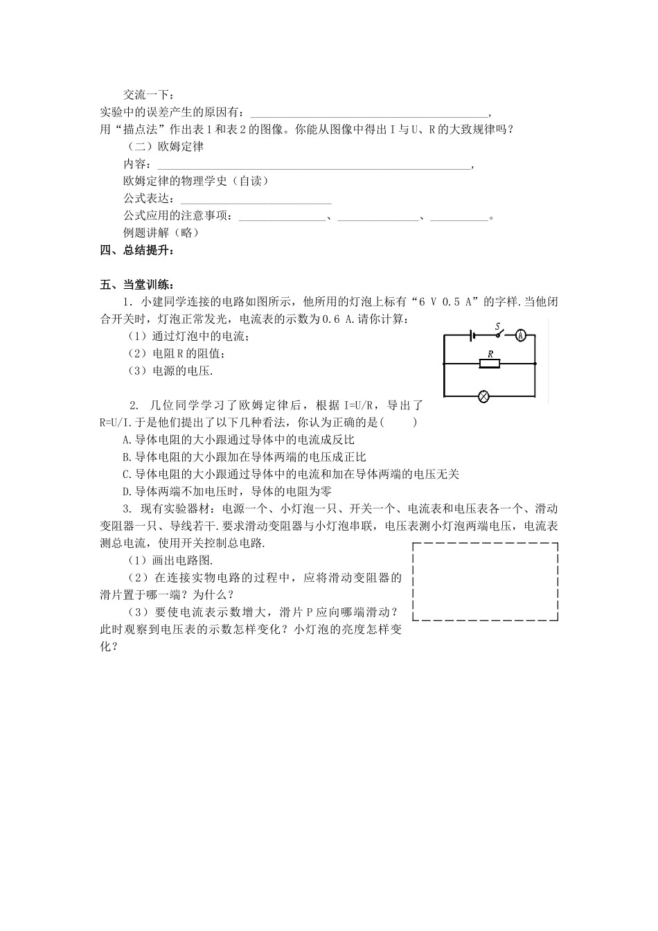 江苏省高邮市九年级物理上册 14.3 欧姆定律导学案 苏科版-苏科版初中九年级上册物理学案_第2页