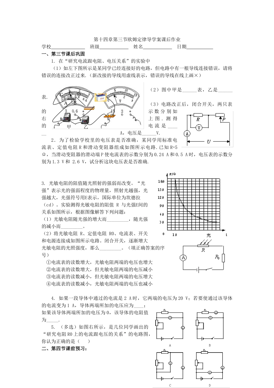 江苏省高邮市九年级物理上册 14.3 欧姆定律导学案 苏科版-苏科版初中九年级上册物理学案_第3页