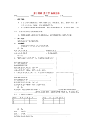 江苏省高邮市九年级物理上册 14.3 欧姆定律导学案 苏科版-苏科版初中九年级上册物理学案