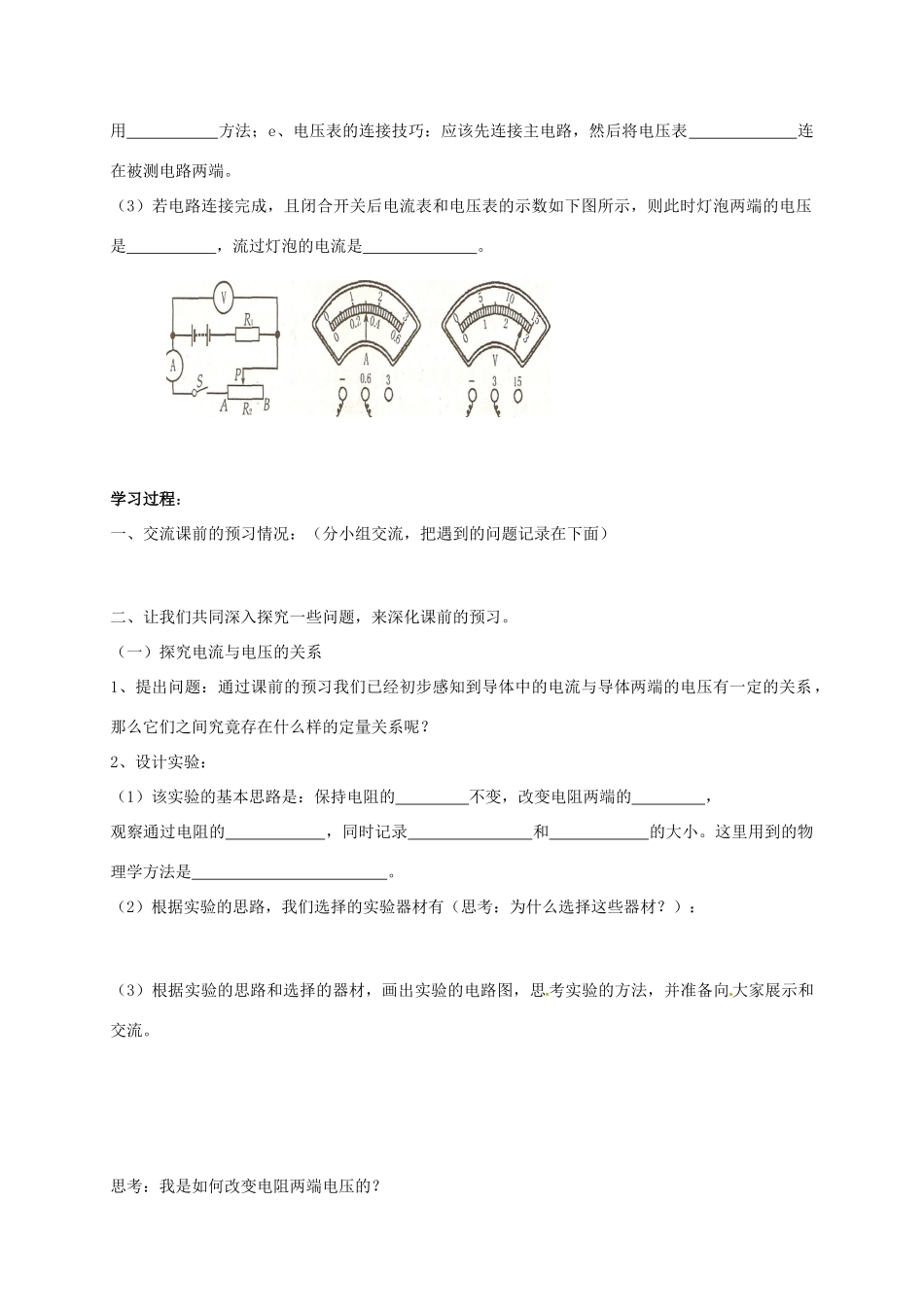 江苏省南京市溧水区东庐初级中学物理九年级全册 14.3 欧姆定律讲学稿 （新版）苏教版_第2页
