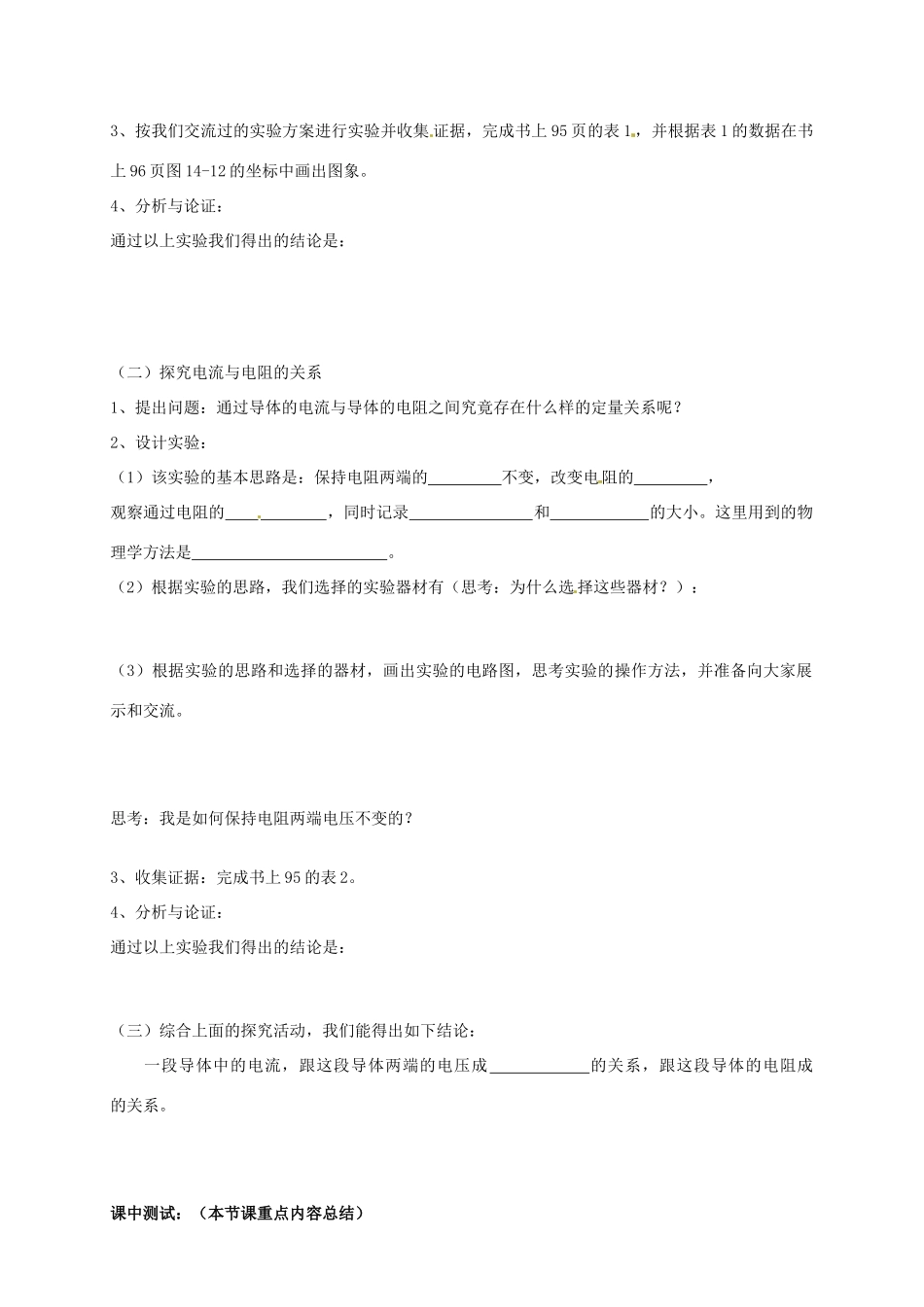 江苏省南京市溧水区东庐初级中学物理九年级全册 14.3 欧姆定律讲学稿 （新版）苏教版_第3页