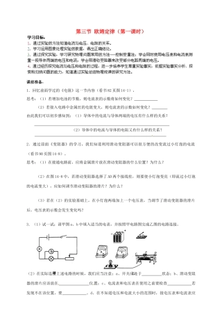 江苏省南京市溧水区东庐初级中学物理九年级全册 14.3 欧姆定律讲学稿 （新版）苏教版