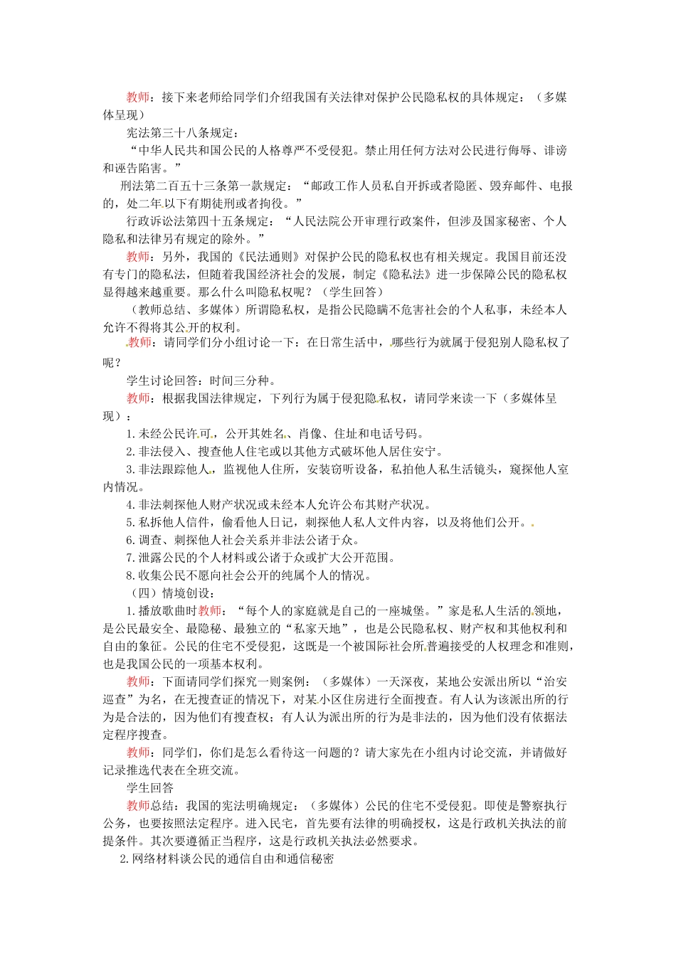 江苏省徐州市第二十二中学八年级政治下册《第17课 尊重别人隐私 维护合法权益》学案1 苏教版_第2页
