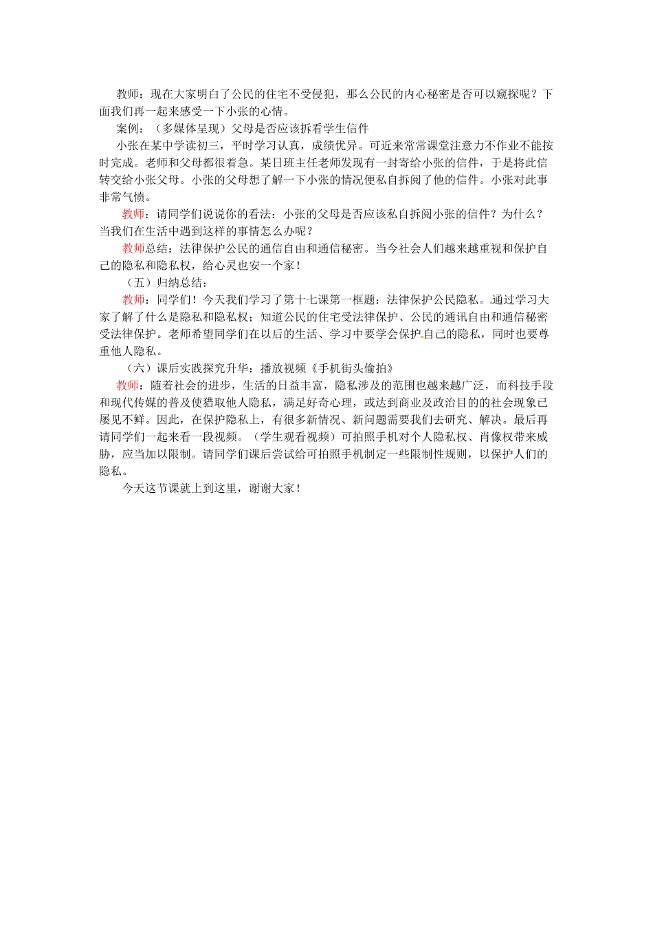 江苏省徐州市第二十二中学八年级政治下册《第17课 尊重别人隐私 维护合法权益》学案1 苏教版_第3页