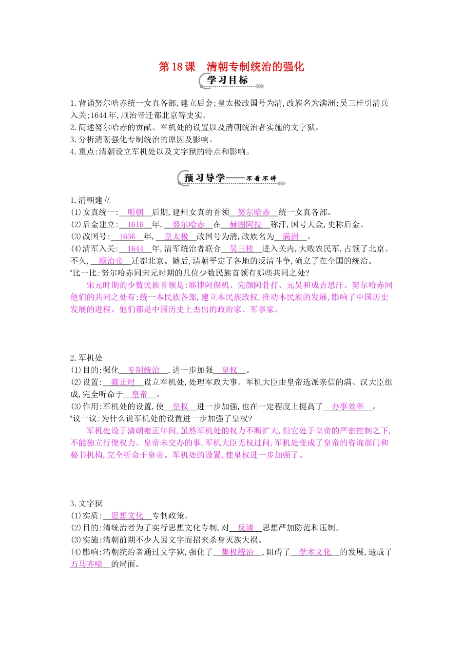 七年级历史下册 第18课《清朝专制统治的强化》导学案 岳麓版-岳麓版初中七年级下册历史学案_第1页