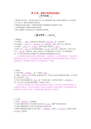 七年级历史下册 第18课《清朝专制统治的强化》导学案 岳麓版-岳麓版初中七年级下册历史学案