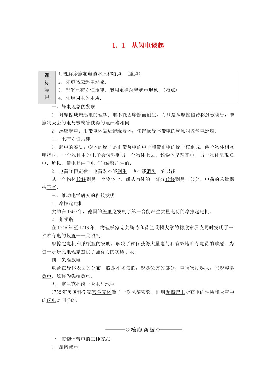高中物理 第1章 从富兰克林到库仑 1.1 从闪电谈起学案 沪科版选修1-1-沪科版高二选修1-1物理学案_第1页