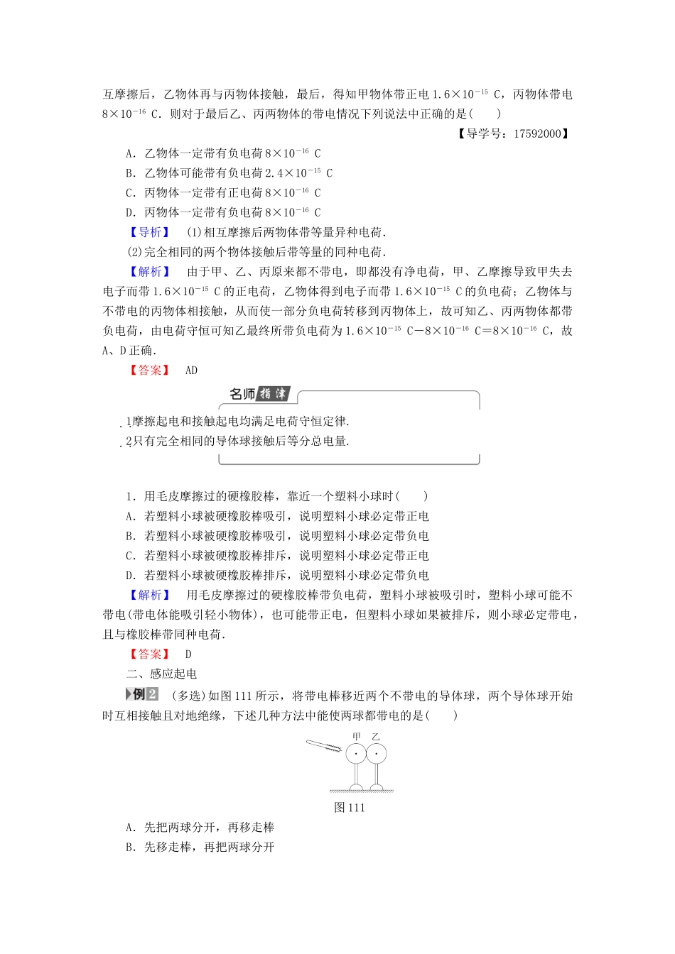 高中物理 第1章 从富兰克林到库仑 1.1 从闪电谈起学案 沪科版选修1-1-沪科版高二选修1-1物理学案_第3页