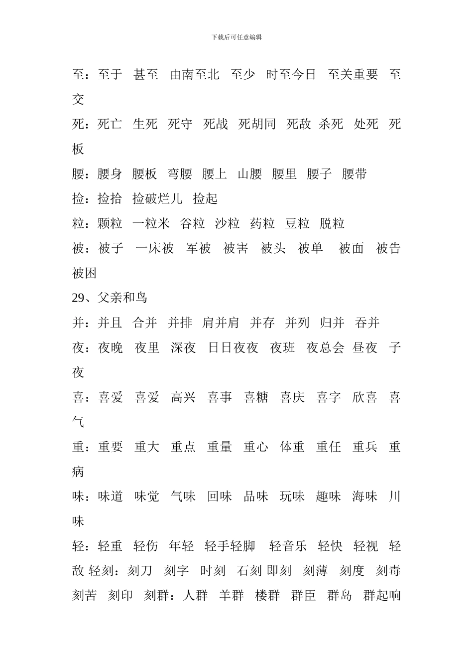 小学二年级语文上册生字组词(第七单元)_第3页