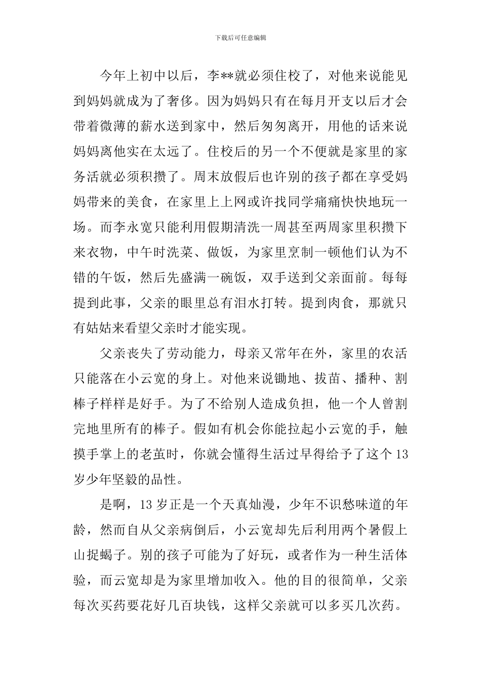 最美孝心少年事迹材料2024_第2页