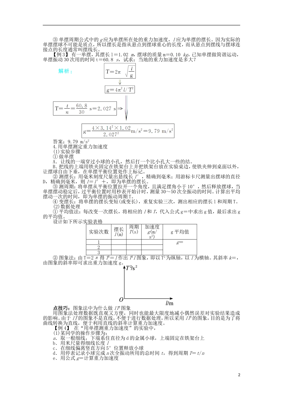 高中物理 第十一章 机械振动 4 单摆学案1 新人教版选修3-4-新人教版高二选修3-4物理学案_第2页