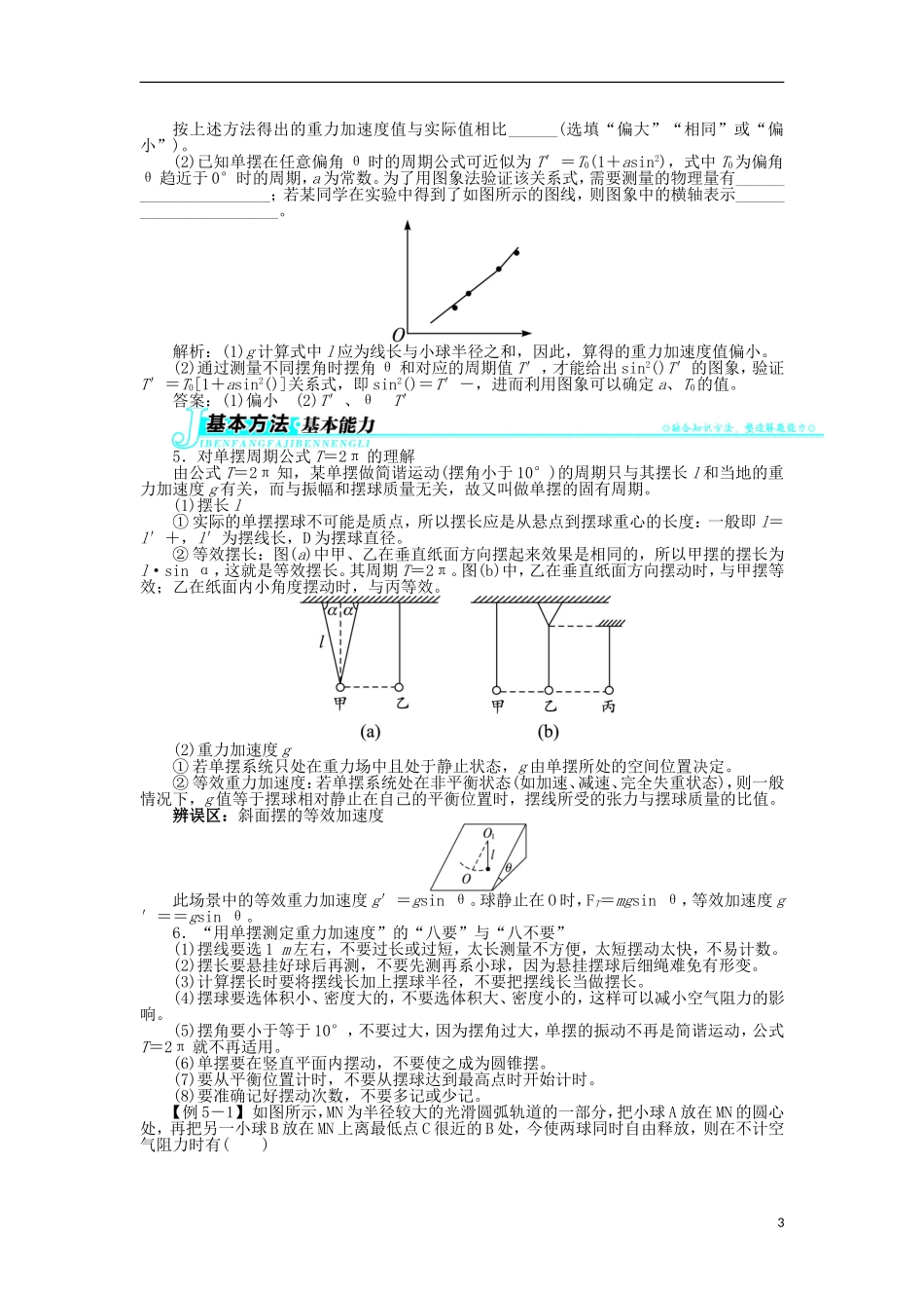 高中物理 第十一章 机械振动 4 单摆学案1 新人教版选修3-4-新人教版高二选修3-4物理学案_第3页