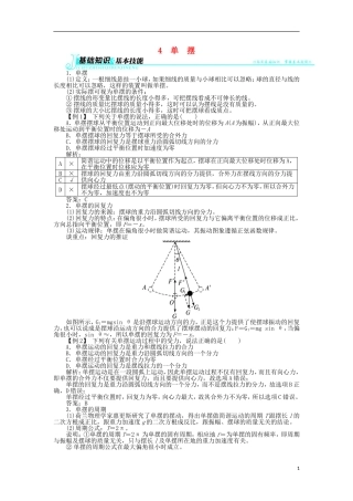 高中物理 第十一章 机械振动 4 单摆学案1 新人教版选修3-4-新人教版高二选修3-4物理学案