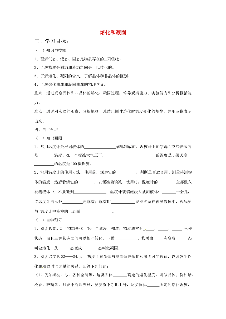 山东省泰安市岱岳区徂徕镇第一中学八年级物理上册 4.2 熔化和凝固导学案（无答案） 新人教版_第1页