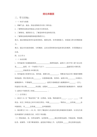 山东省泰安市岱岳区徂徕镇第一中学八年级物理上册 4.2 熔化和凝固导学案（无答案） 新人教版