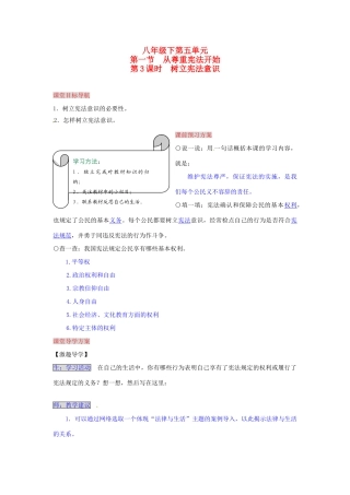 湖南省张家界市慈利县赵家岗土家族乡中学八年级政治下册 5.1.3 树立宪法意识导学案 湘教版