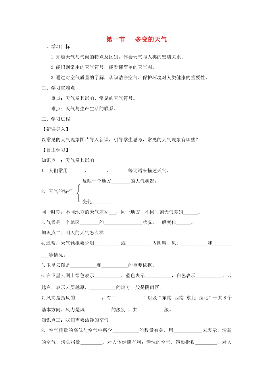 河南省七年级地理上册 3.1多变的天气学案 （新版）新人教版-（新版）新人教版初中七年级上册地理学案_第1页