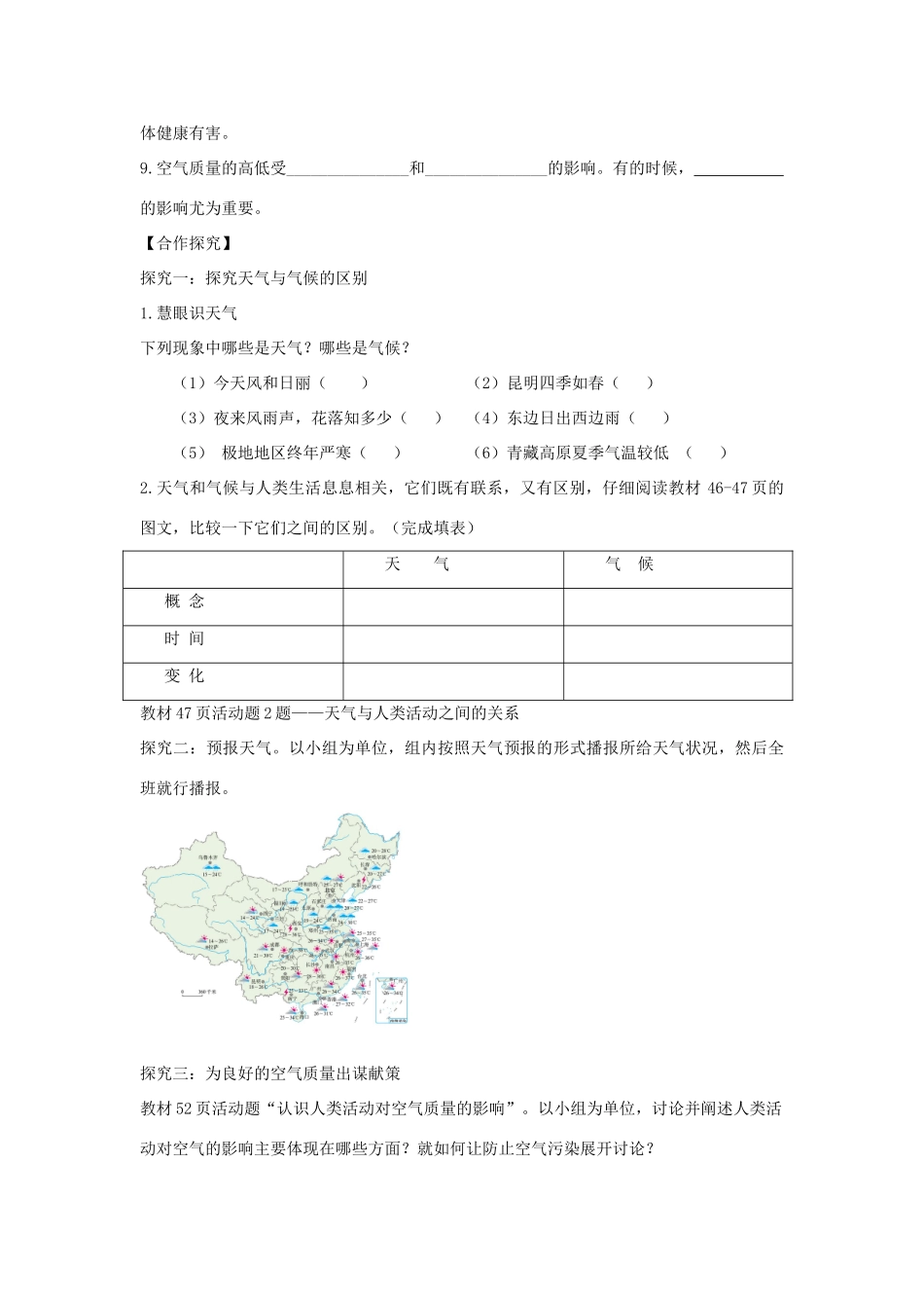 河南省七年级地理上册 3.1多变的天气学案 （新版）新人教版-（新版）新人教版初中七年级上册地理学案_第2页