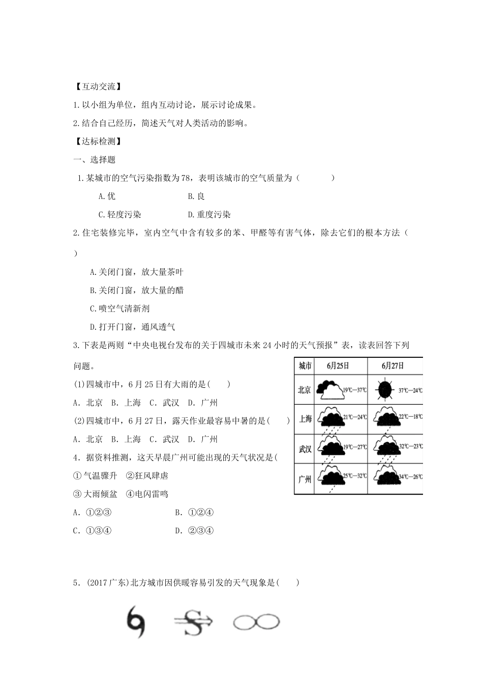 河南省七年级地理上册 3.1多变的天气学案 （新版）新人教版-（新版）新人教版初中七年级上册地理学案_第3页