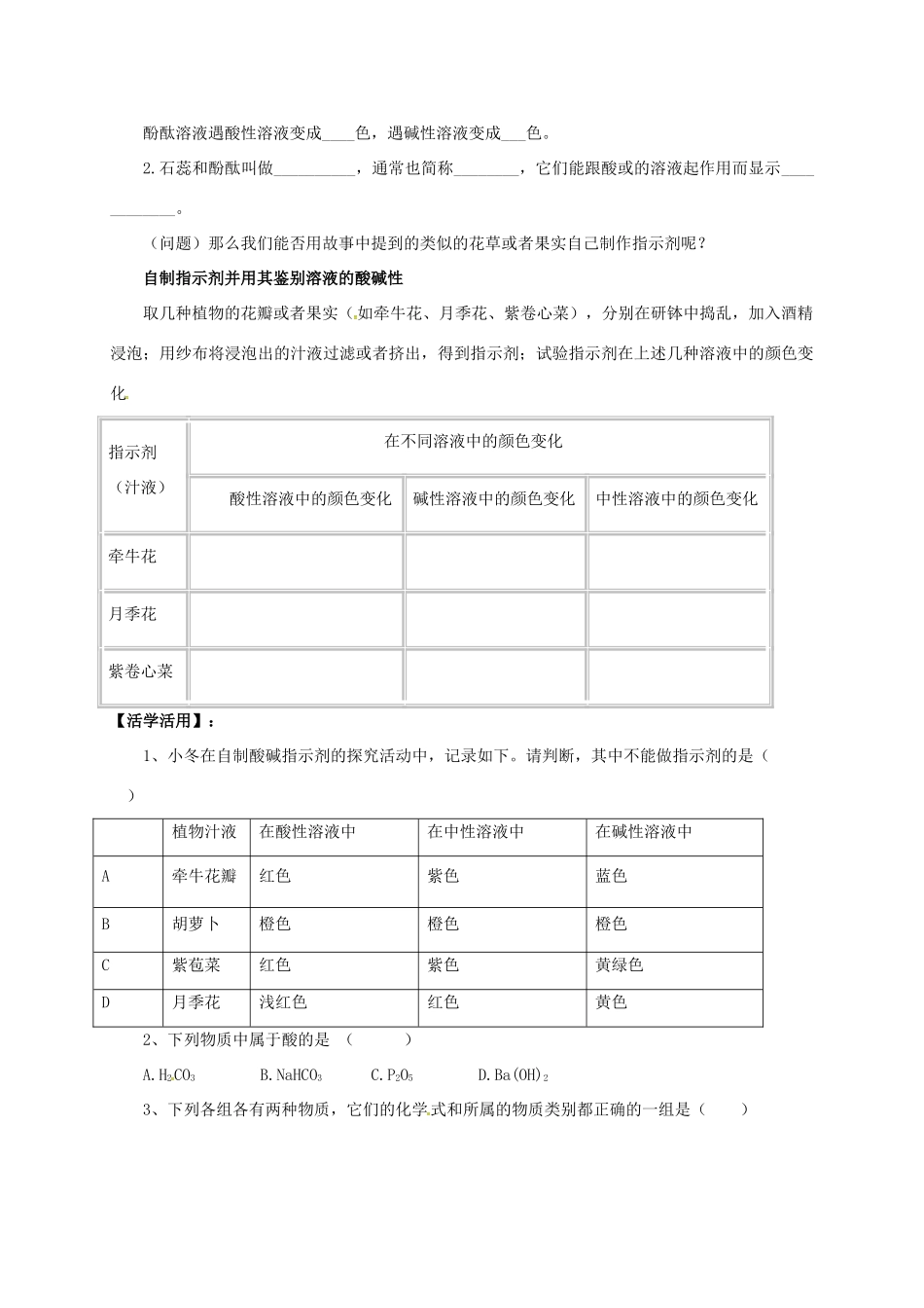 九年级化学下册 8.1.1 溶液的酸碱性导学案 （新版）粤教版-（新版）粤教版初中九年级下册化学学案_第2页
