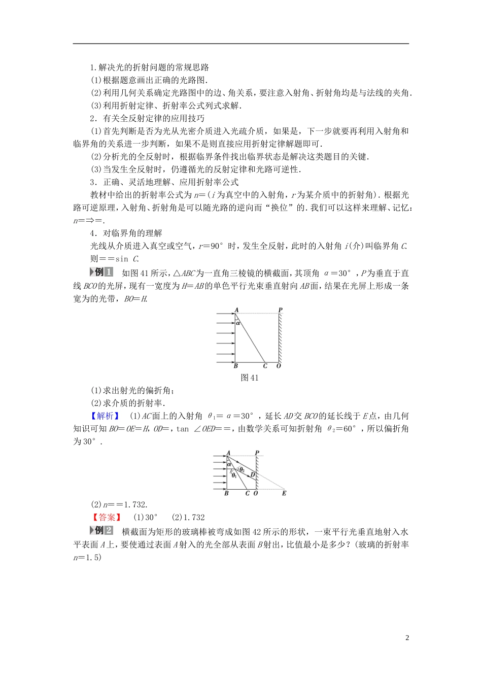 高中物理 第4章 光的折射章末分层突破教师用书 教科版选修3-4-教科版高二选修3-4物理学案_第2页