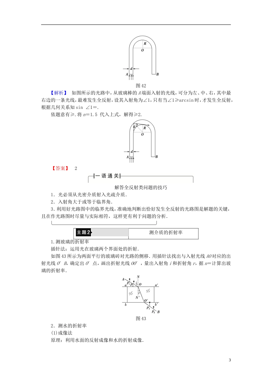 高中物理 第4章 光的折射章末分层突破教师用书 教科版选修3-4-教科版高二选修3-4物理学案_第3页