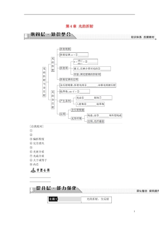 高中物理 第4章 光的折射章末分层突破教师用书 教科版选修3-4-教科版高二选修3-4物理学案