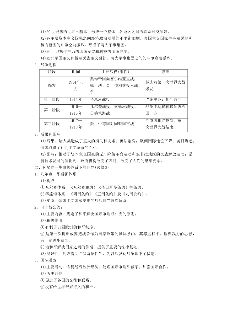（通史版通用）高考历史一轮总复习 第4部分 世界现代史 第9单元 第27讲 俄国十月革命和苏联社会主义建设学案-人教版高三全册历史学案_第3页