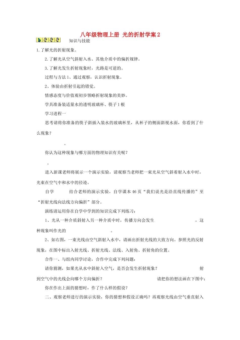 八年级物理上册 光的折射学案2_第1页