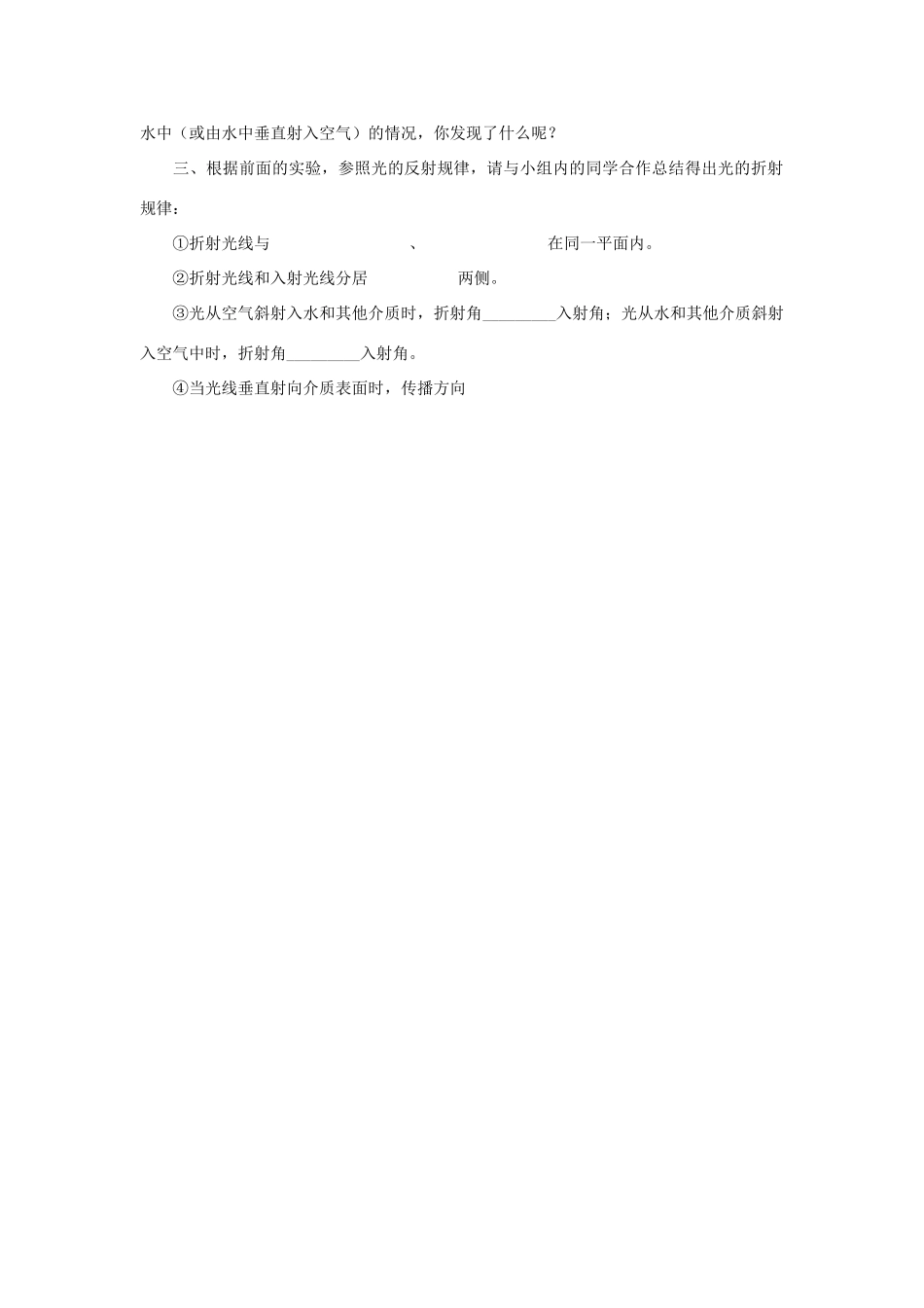 八年级物理上册 光的折射学案2_第2页