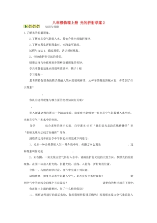 八年级物理上册 光的折射学案2