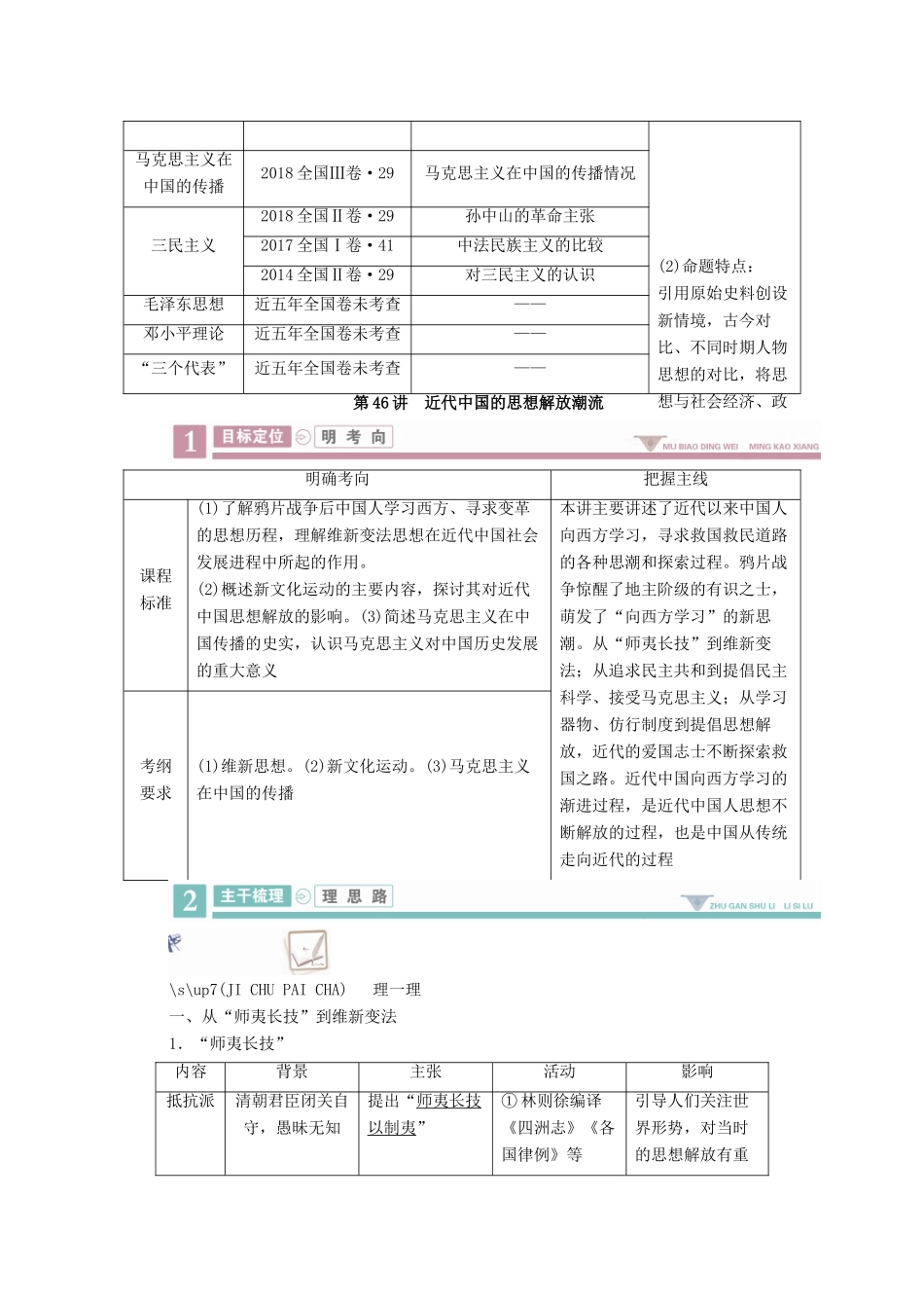 案）高考历史一轮总复习 第十三单元 近代中国的思想解放潮流与20世纪以来中国重大思想理论成果 46 近代中国的思想解放潮流学案（含解析）-人教版高三全册历史学案_第2页