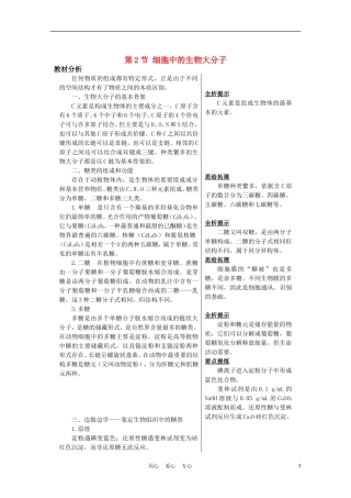 高中生物《细胞中的生物大分子》学案4 苏教版必修1